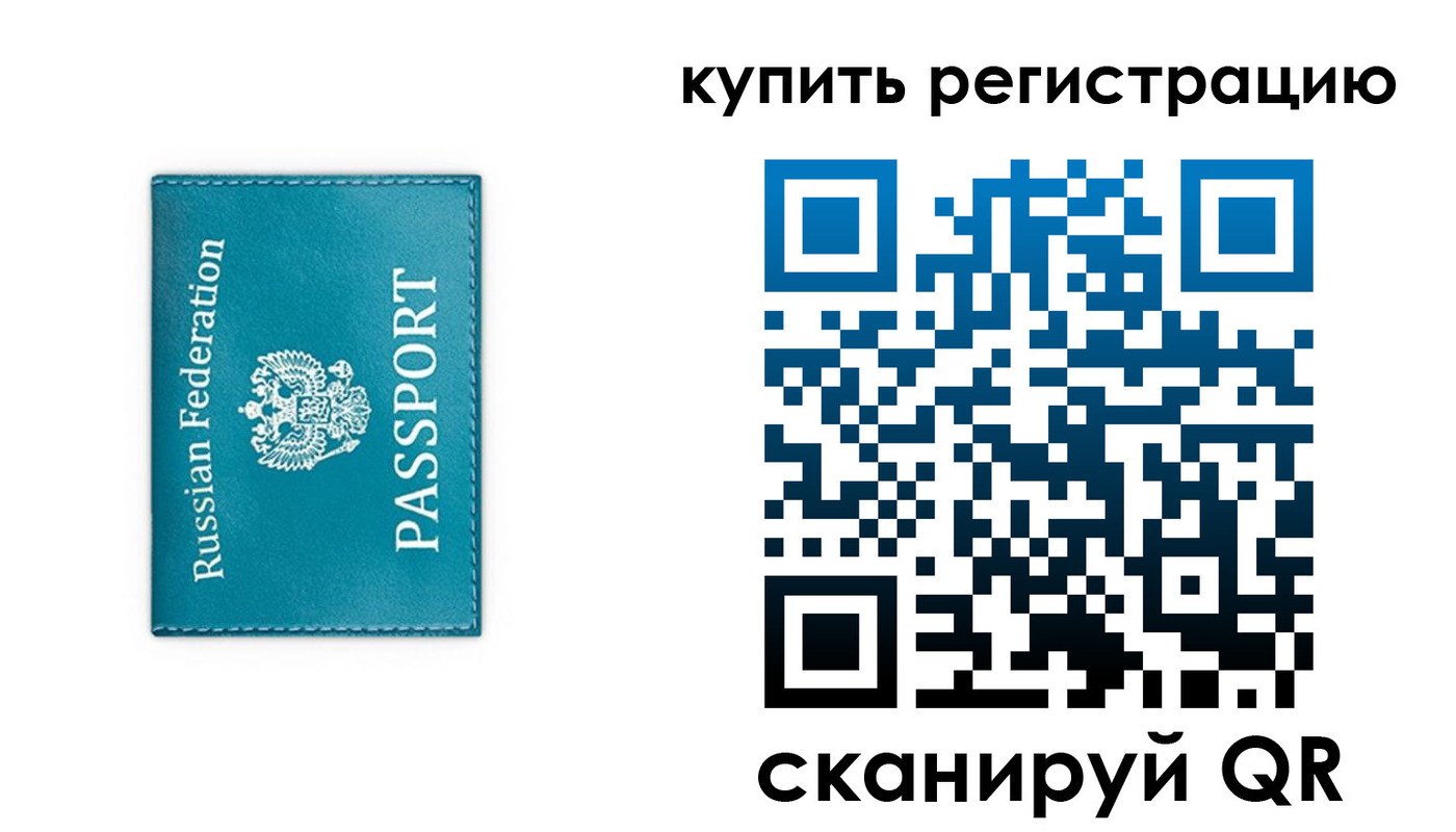 прописка от собственника в Оренбурге