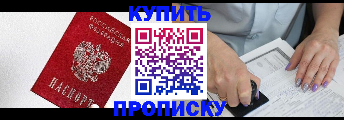 прописка паспорт в Оренбурге
