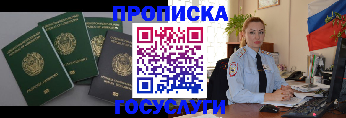 временная регистрация адрес в Оренбурге