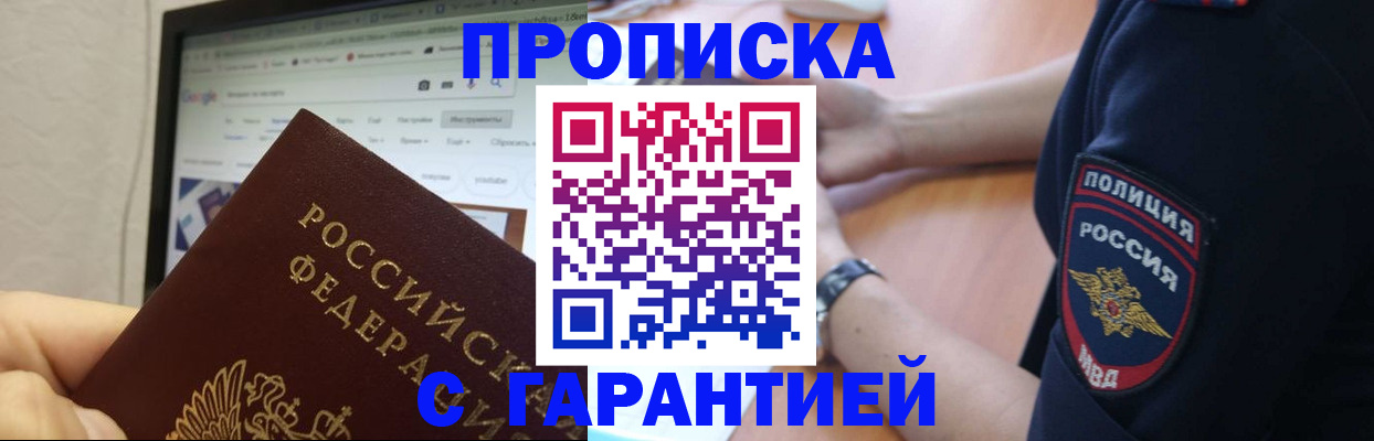 временная регистрация гарантия в Оренбурге