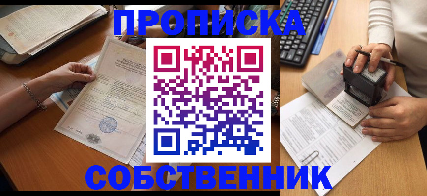 временная регистрация для всех в Оренбурге