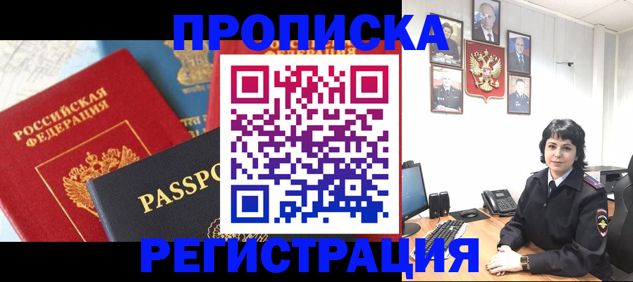 прописка штамп в Оренбурге